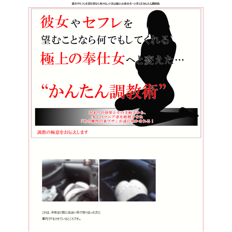 彼女やセフレを、望む事なら何でもしてくれる「極上の奉仕女」へと変身させた【かんたん調教術】改正版