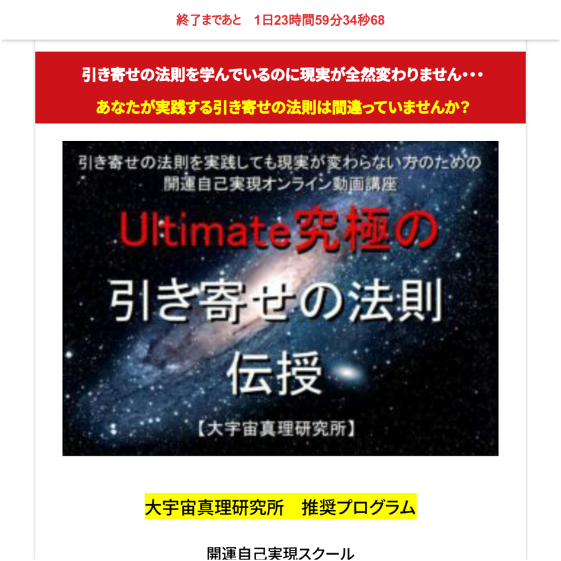 Ultimate究極の引き寄せの法則伝授