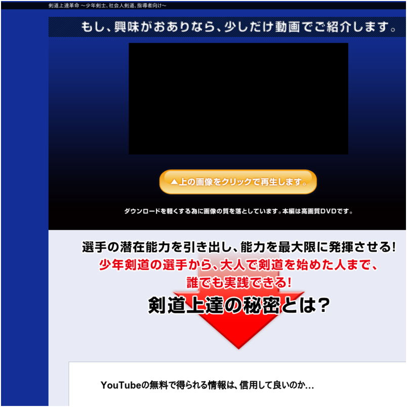 剣道上達革命【世界選手権覇者　教士八段　香田郡秀　監修】オンライン版