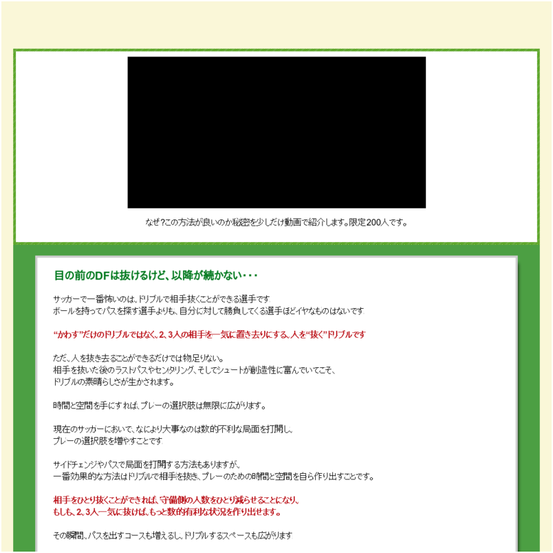 一点突破ドリブル習得プログラム～２、３人を一気に抜くドリブルテクニック～【式田高義　監修】オンライン版