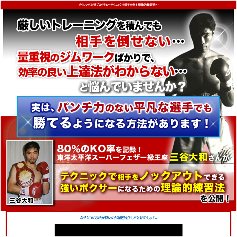 ボクシング上達プログラム～テクニックで相手を倒す理論的練習法～【OPBF東洋太平洋スーパーフェザー級王座　三谷大和　監修】オンライン版