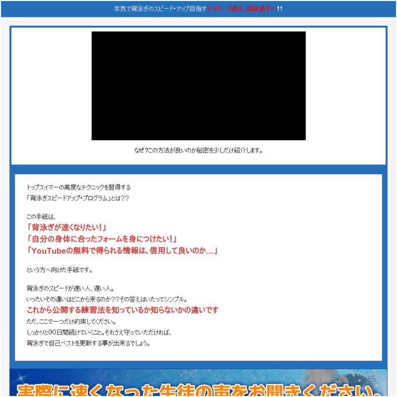背泳ぎスピードアップ・プログラム【北京オリンピック200m背泳ぎ代表　中野高　監修】オンライン版
