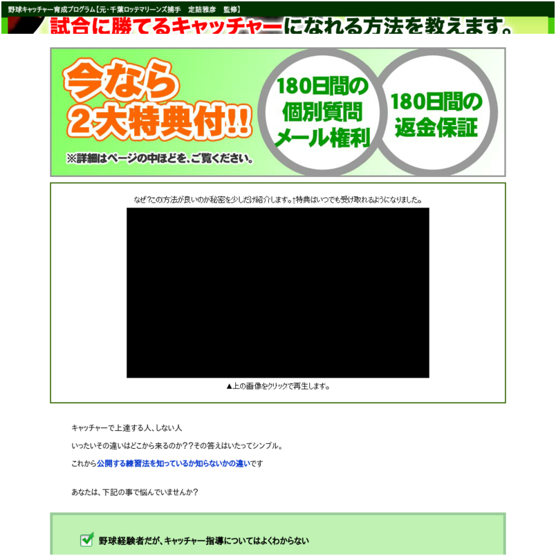 野球キャッチャー育成プログラム【元・千葉ロッテマリーンズ捕手　定詰雅彦　監修】オンライン版
