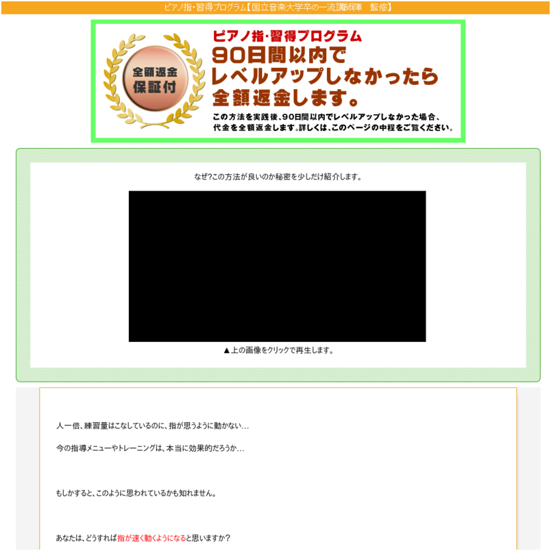 ピアノ指・習得プログラム【国立音楽大学卒の一流講師陣　監修】オンライン版
