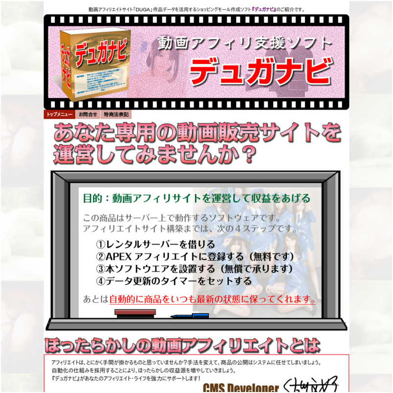 アダルトアフィリエイトツール「デュガナビ」