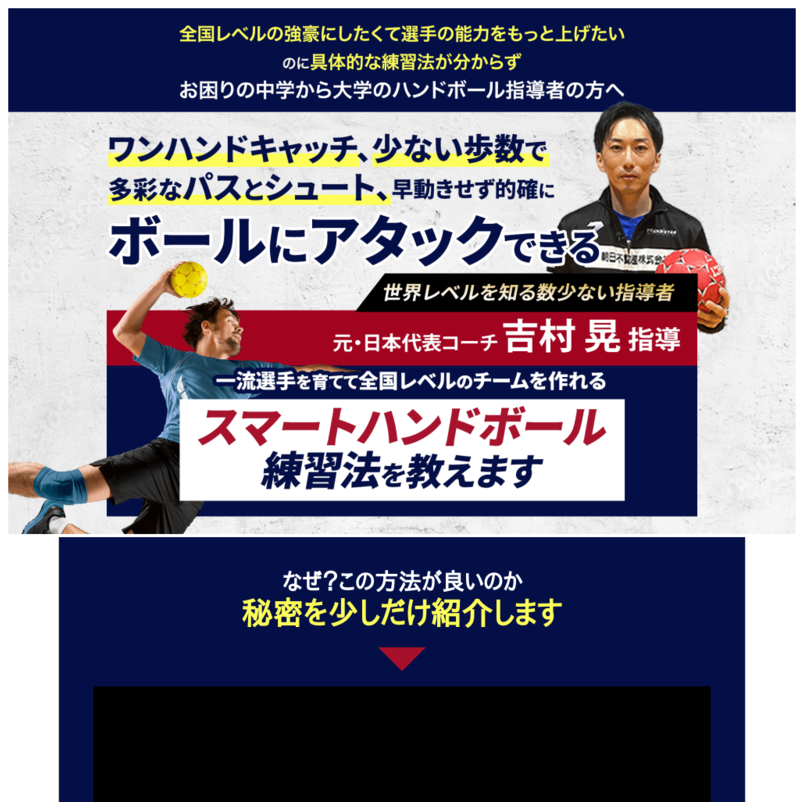 スマートハンドボール練習法～高い戦術理解力・屈強な身体・的確な状況判断ができる選手を育てる方法～ 元・日本代表コーチ　吉村 晃　監修・オンライン版