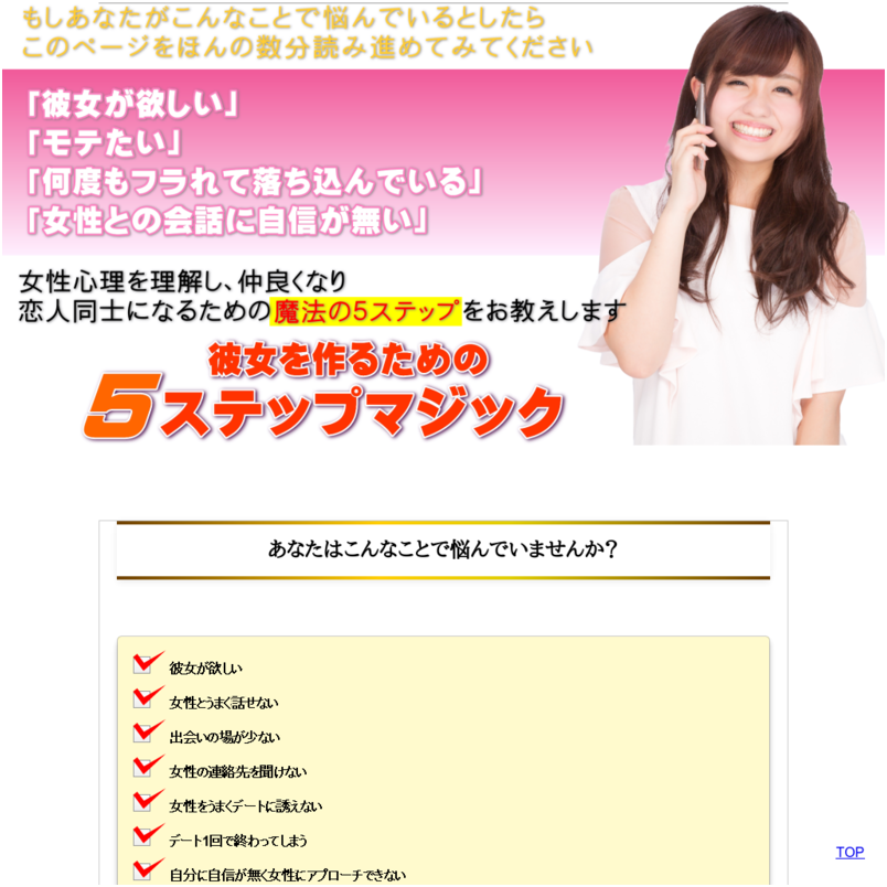 彼女を作るための５ステップマジック
