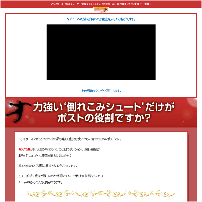 ハンドボール・ポストプレーヤー育成プログラム【元・ハンドボール日本代表キャプテン東俊介　監修】オンライン版