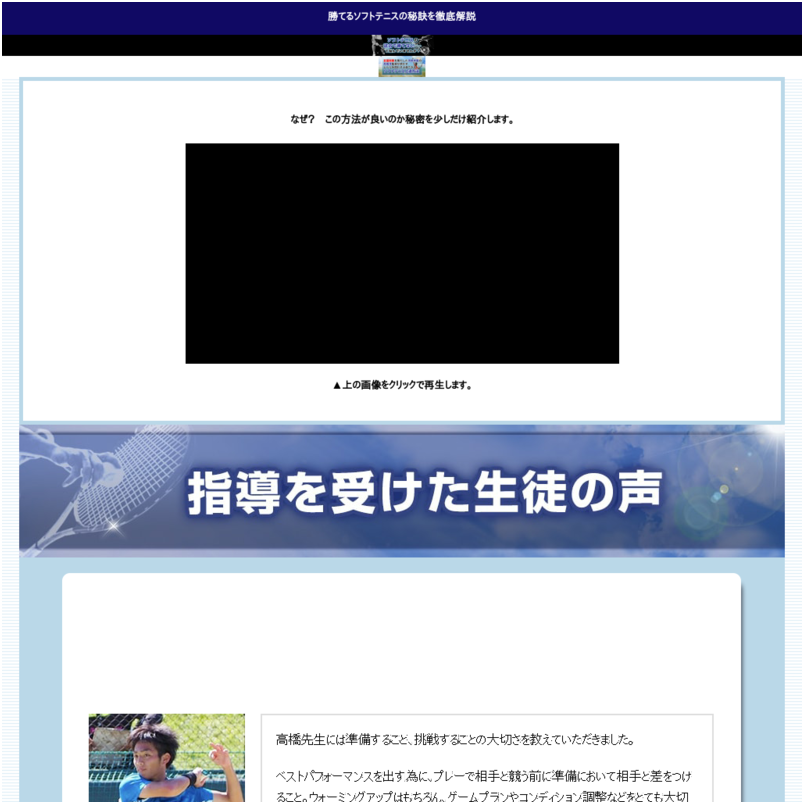 ソフトテニスの極意～清明学園式、短期間で弱小から全国優勝した秘訣～ 【清明学園ソフトテニス部　高橋茂　監督】指導・監修  オンライン版
