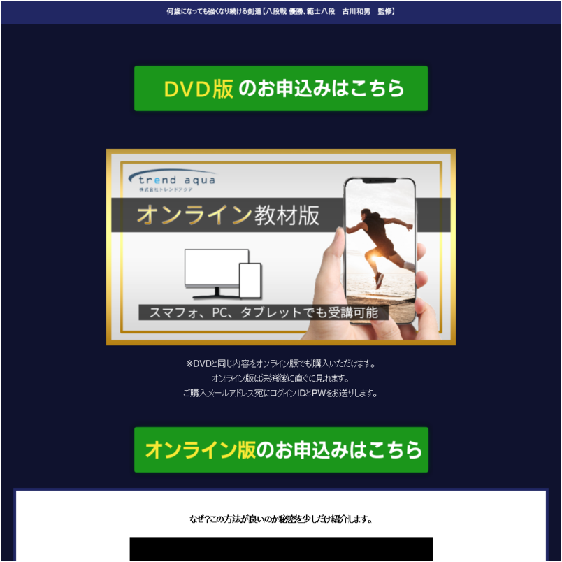何歳になっても強くなり続ける剣道【八段戦 優勝、範士八段　古川和男　監修】  オンライン版