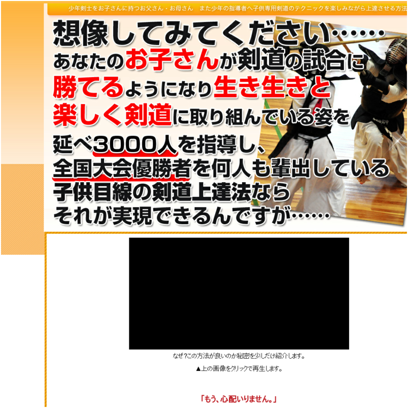 少年剣道・上達プログラム～少年剣士の親御さん、又は指導者へ【教士　八段　菅野豪　監修】オンライン版