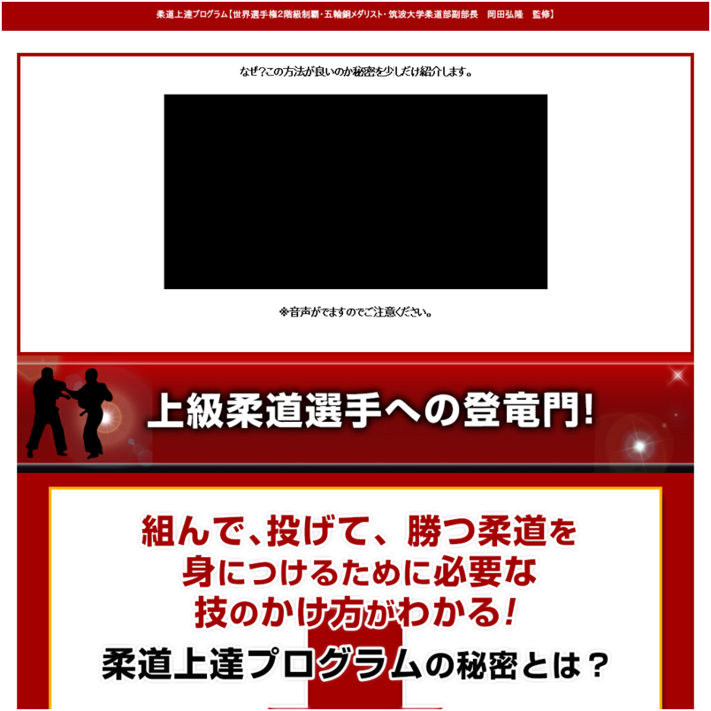 柔道上達プログラム～トップレベルになりたい選手と指導者向け～ 【世界選手権２階級制覇・五輪銅メダリスト・筑波大学柔道部副部長　岡田弘隆　監修】オンライン版