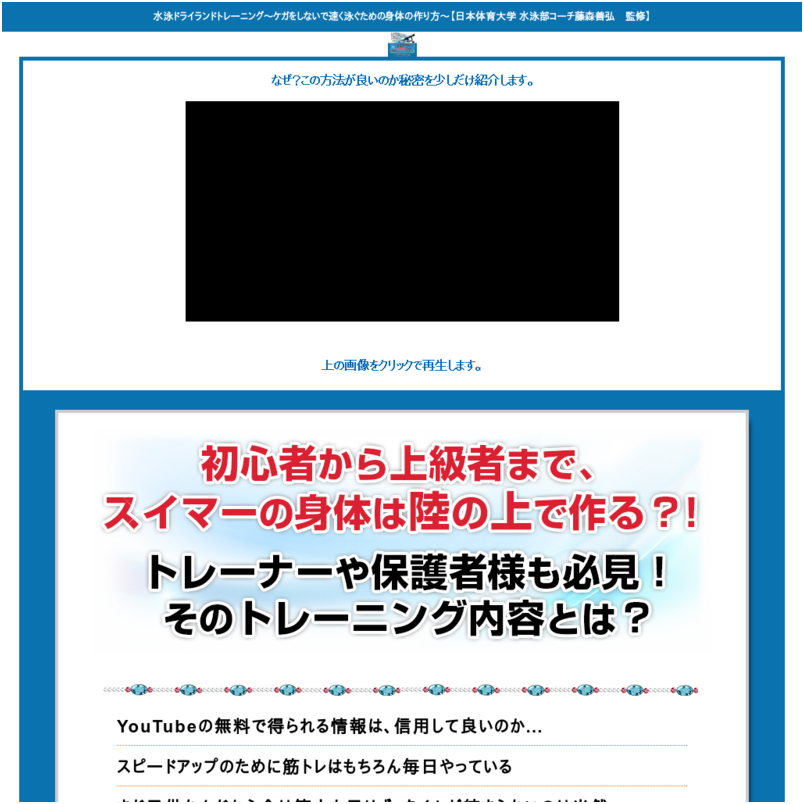 水泳ドライランドトレーニング～ケガをしないで速く泳げる身体の作り方～ 【日本体育大学 水泳部コーチ藤森善弘　監修】オンライン版