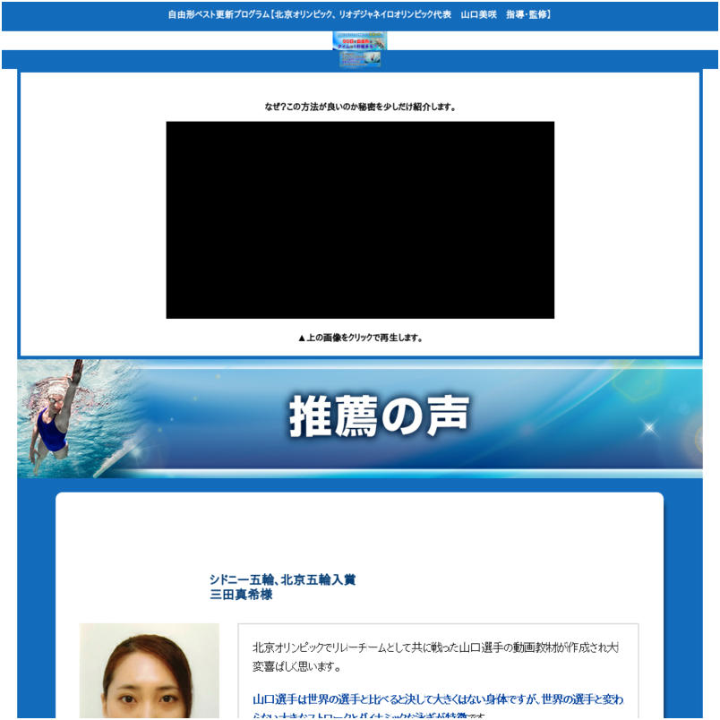 自由形ベストタイム更新プログラム 【北京オリンピック、リオデジャネイロオリンピック代表　山口美咲　指導・監修】オンライン版