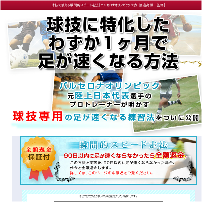 「球技で使える」瞬間的スピード走法【バルセロナオリンピック代表・渡邉高博　監修】オンライン版