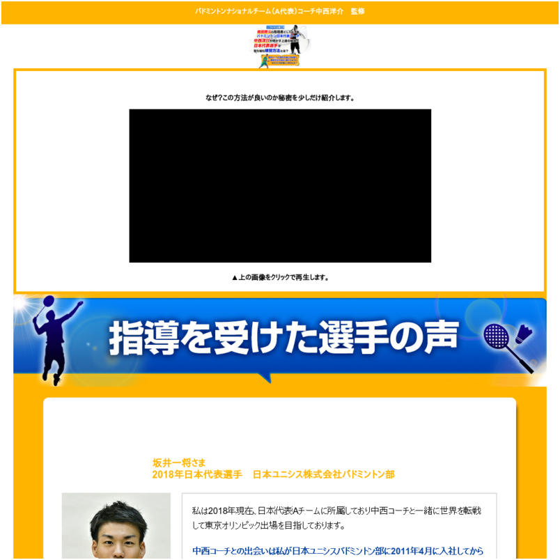 バドミントンシングルス勝つための必勝法と練習の極意【日本代表コーチ　中西洋介　指導・監修】オンライン版