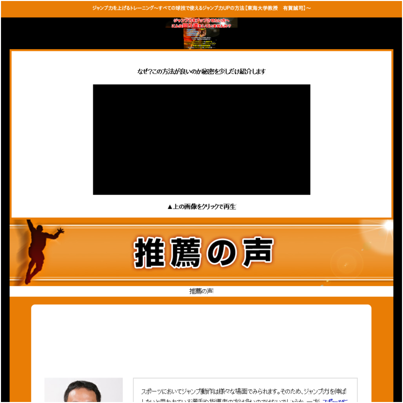 ジャンプ力を上げるトレーニング～すべての球技で使えるジャンプ力ＵＰの方法～【東海大学教授　有賀誠司　指導・解説】オンライン版