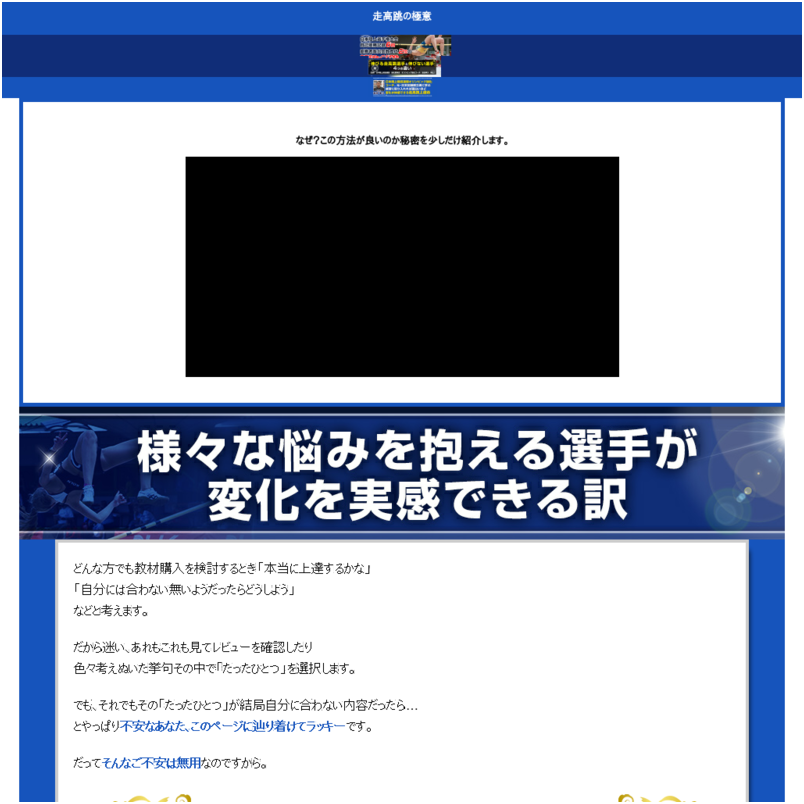 走高跳の極意【日本陸上競技連盟オリンピック強化コーチ、元・日本記録保持者　吉田孝久　監修】オンライン版