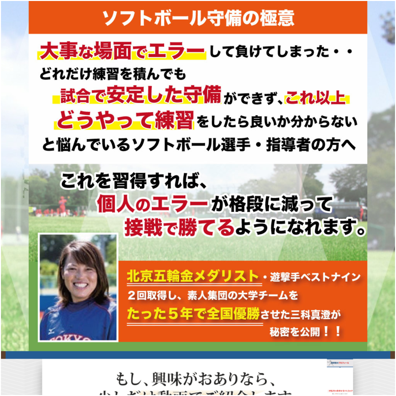 ソフトボール守備の極意【北京オリンピック金メダリスト、東京国際大学女子ソフトボール部監督　三科真澄　監修】オンライン版