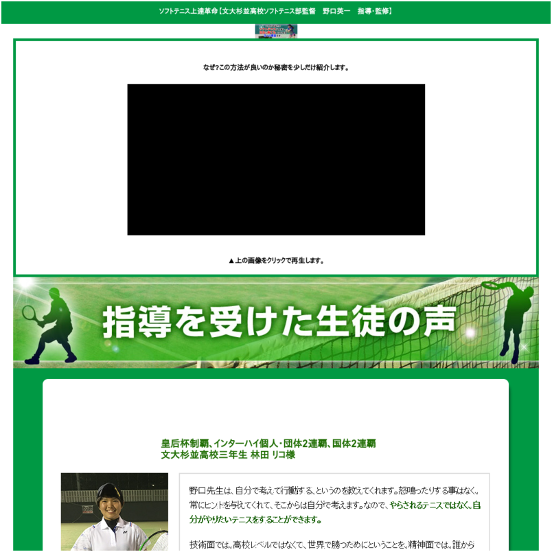 ソフトテニス上達革命【文大杉並高校ソフトテニス部監督　野口英一　指導・監修】オンライン版
