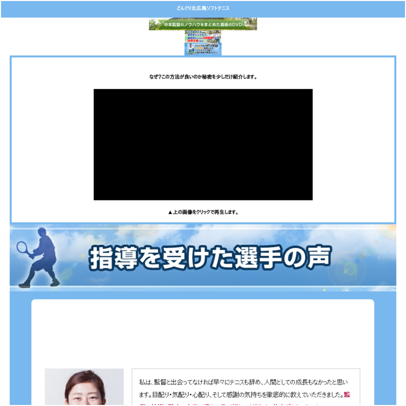 ソフトテニスどんぐり北広島式・勝つ為の上達法と練習メニュー 【どんぐり北広島ソフトテニスクラブ監督　中本裕二　監修】オンライン版