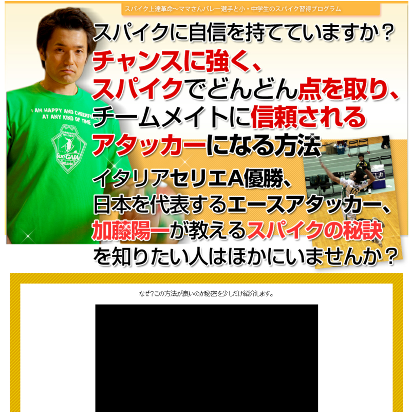 スパイク上達革命～ママさんバレー選手と小・中学生のスパイク習得プログラム～【元・全日本代表エースアタッカー加藤陽一　監修】オンライン版