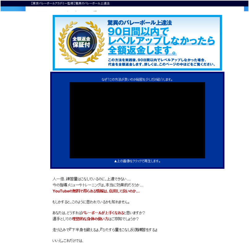 【東京バレーボールアカデミー監修】驚異のバレーボール上達法・オンライン版