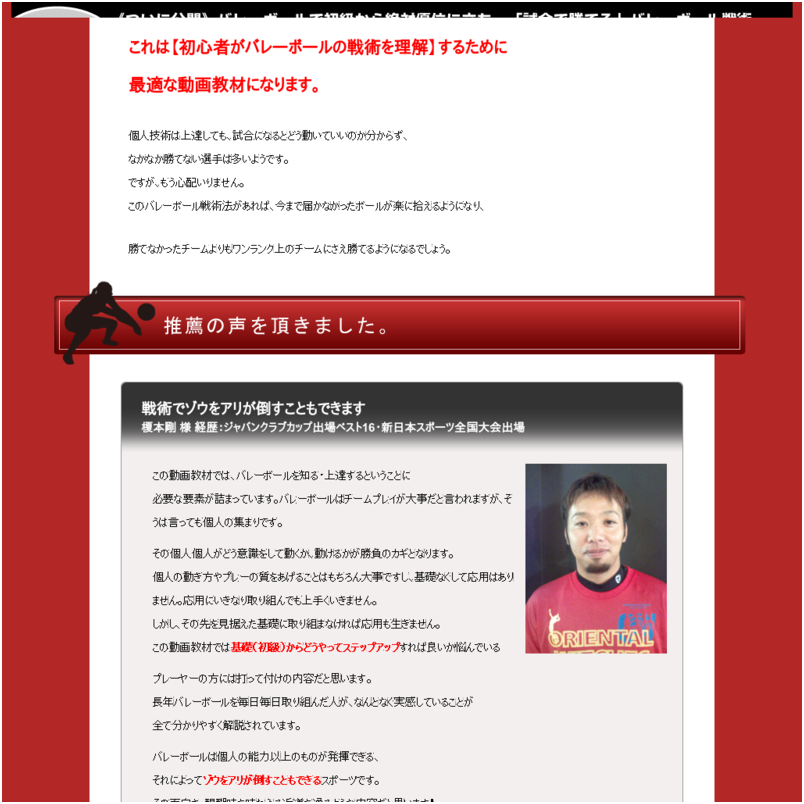 「試合で勝てる」バレーボール戦術・オンライン版