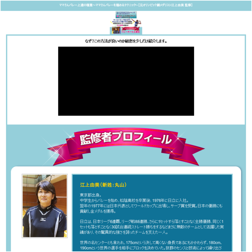 ママさんバレー上達の極意～ママさんバレーを極めるテクニック～ 【元オリンピック銅メダリスト江上由美　監修】オンライン版