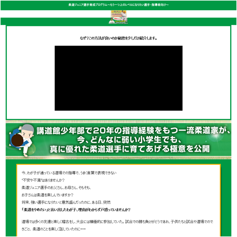 柔道ジュニア選手育成プログラム～もう一つ上のレベルになりたい選手・指導者向け～ 【講道館柔道七段、元・全日本ジュニア代表チームコーチ　向井幹博　監修】オンライン版