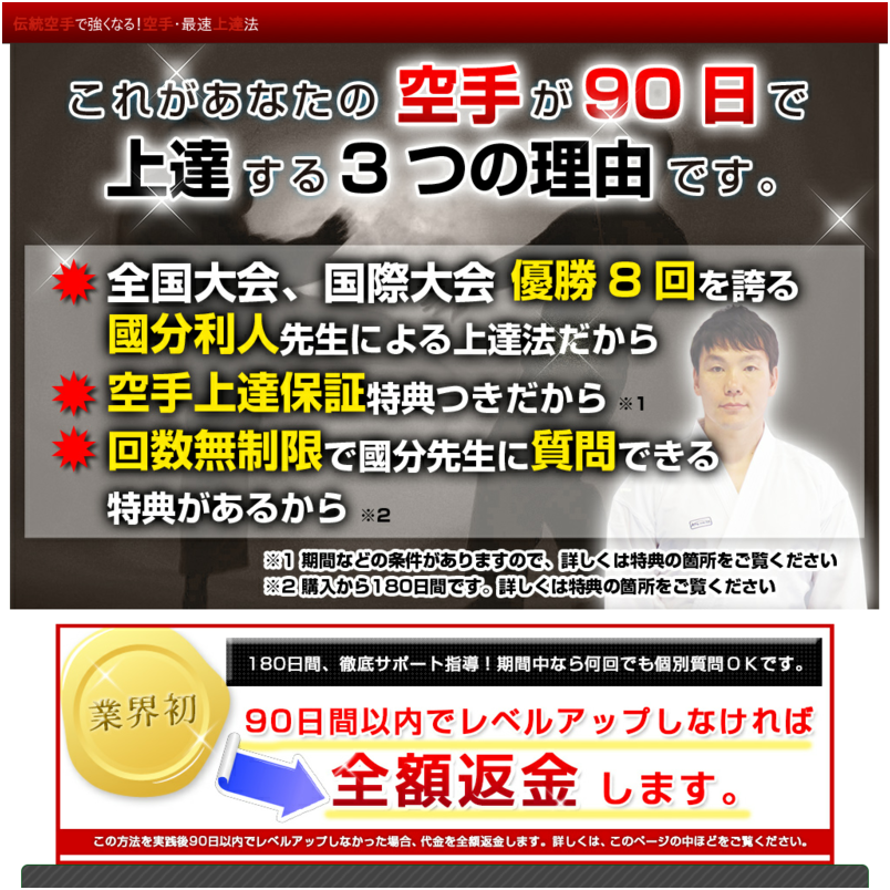 空手・最速上達法【全日本選手権・アジア大会・ワールドゲームス覇者　國分利人　監修】オンライン版