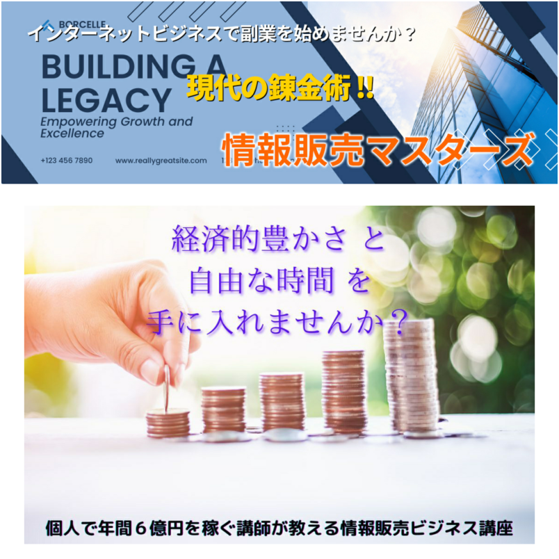 情報販売マスターズ