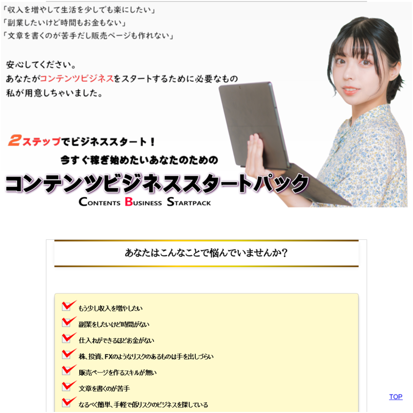 コンテンツビジネススタートパック～マインド編～