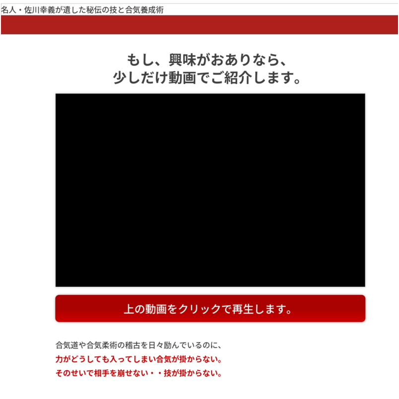 名人・佐川幸義が遺した秘伝の技と合気養成術(大東流合気柔術錬体会第二代総師範　有満庄司）