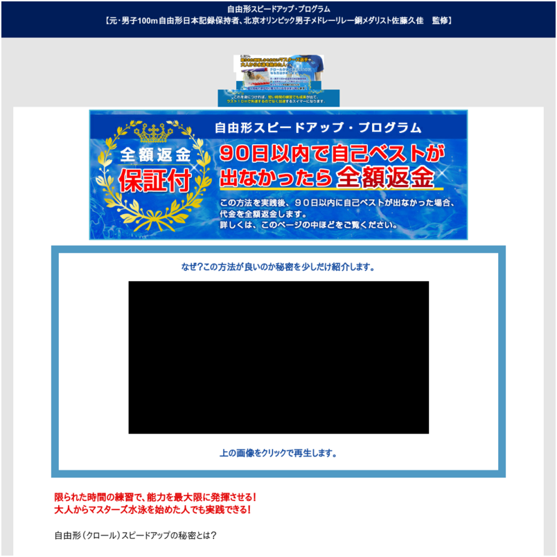 自由形スピードアップ・プログラム【元・男子100m自由形日本記録保持者、北京オリンピック男子メドレーリレー銅メダリスト佐藤久佳　監修】オンライン版
