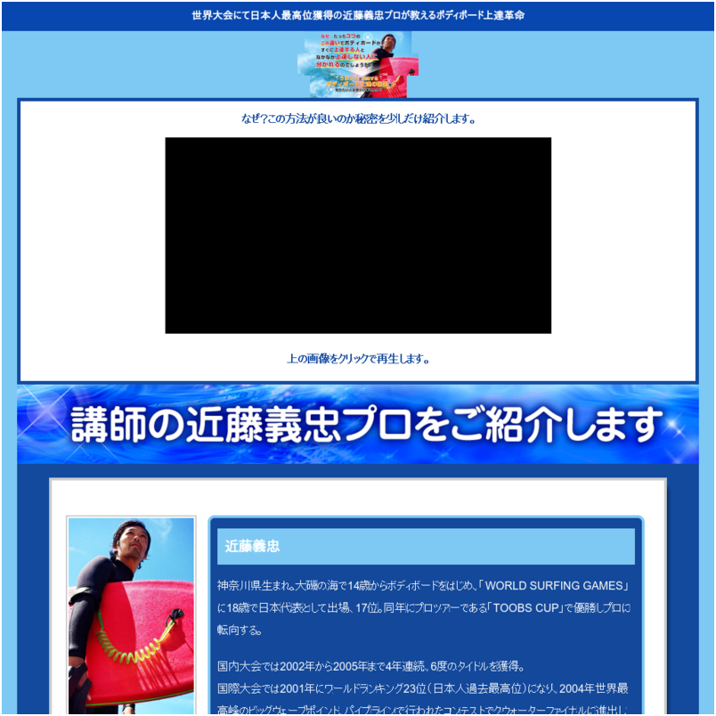 ボディボード上達革命【日本チャンピオン６回、世界大会日本人最高位　近藤義忠　監修】オンライン版