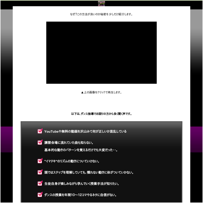 ヒップホップダンス指導革命【ダンス必修化で、お困りの中学校の先生へ。明日から授業で使える指導法】オンライン版