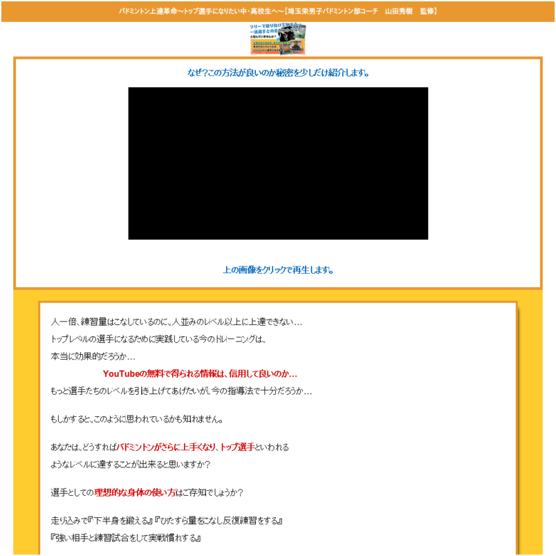 バドミントン上達革命～トップ選手になりたい中・高校生へ～ 【埼玉栄男子バドミントン部コーチ　山田秀樹　監修】オンライン版