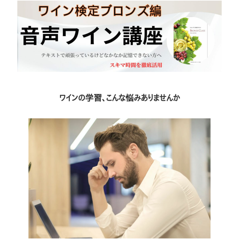 【2024年版】ワイン検定ブロンズクラス試験対策問題集&音声ワイン講座