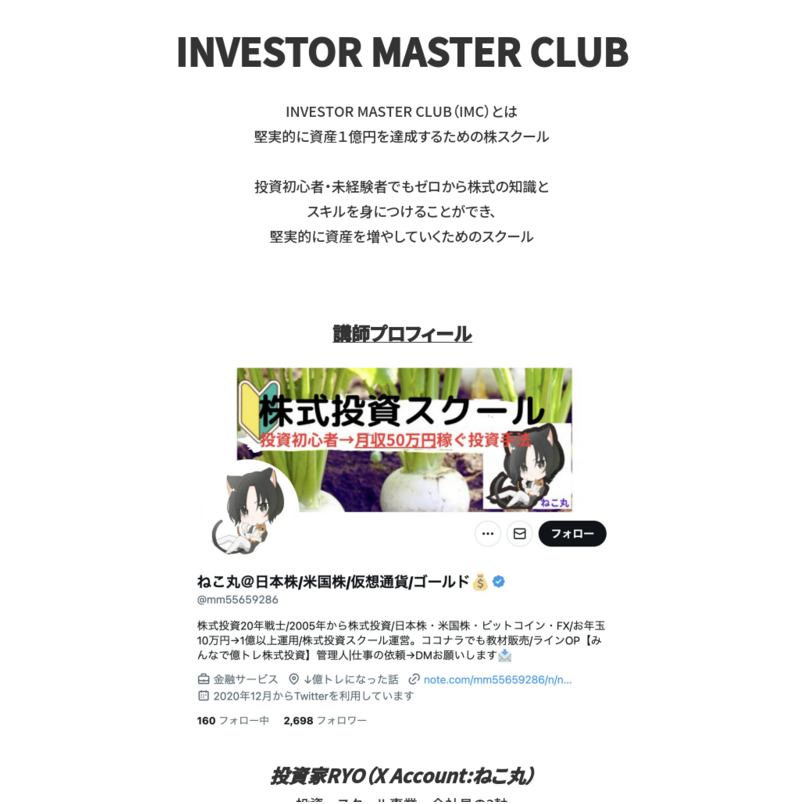 INVESTOR MASTER CLUB
