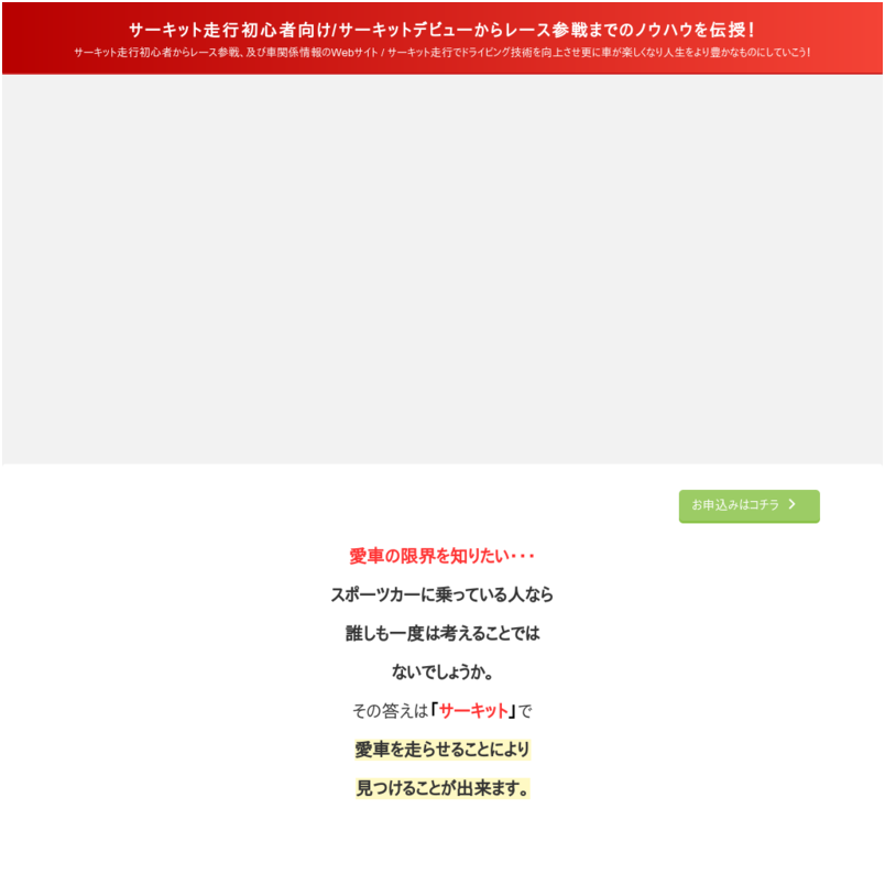 サーキットデビューからレース参戦までのノウハウを伝授！