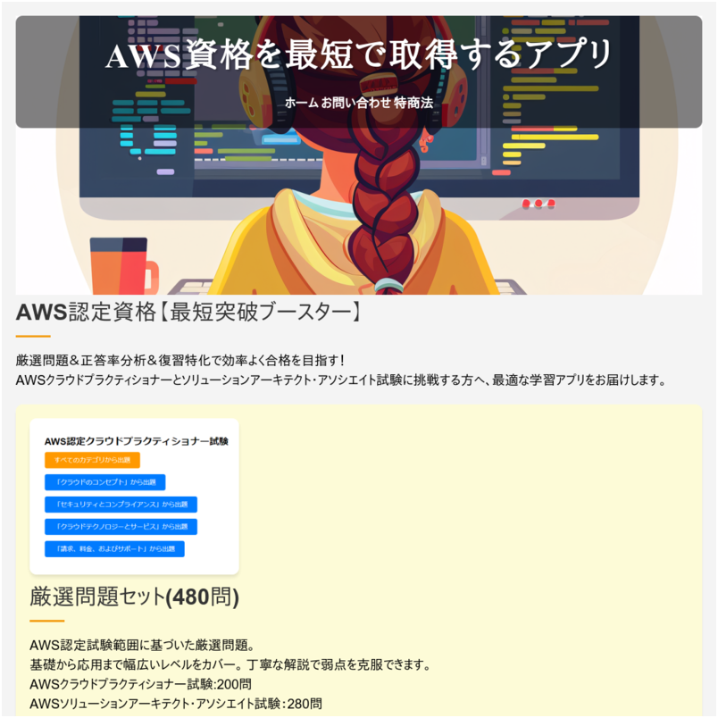 AWS認定クラウドプラクティショナー＆ソリューションアーキテクト・アソシエイト資格【最短突破ブースター】