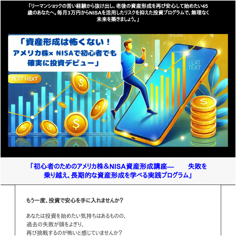 初心者のためのアメリカ株＆NISA資産形成講座