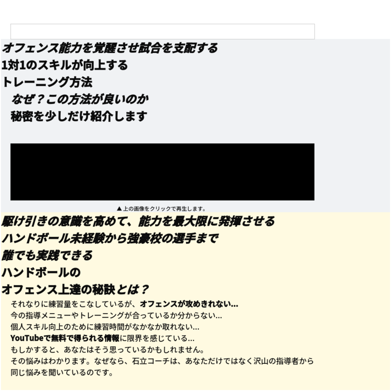 石立真悠子 「1対1スキル」コーチング