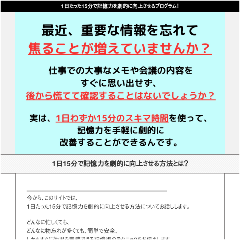 山口流記憶力強化プログラム