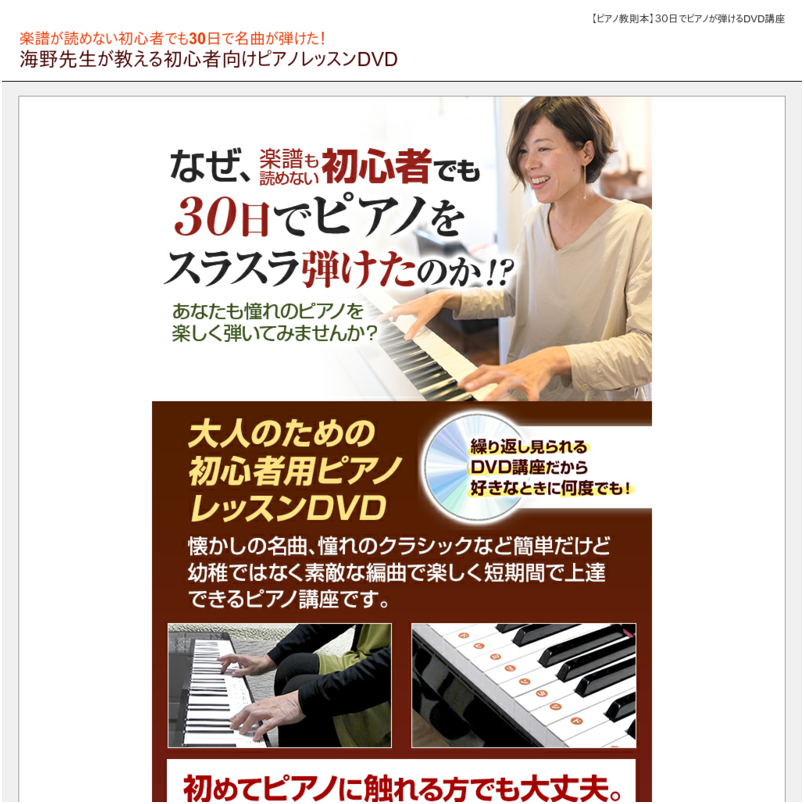 【ピアノ3弾セット】30日でマスターするピアノ教本＆ＤＶＤセット！ピアノレッスン　第1弾・2弾・3弾セット
