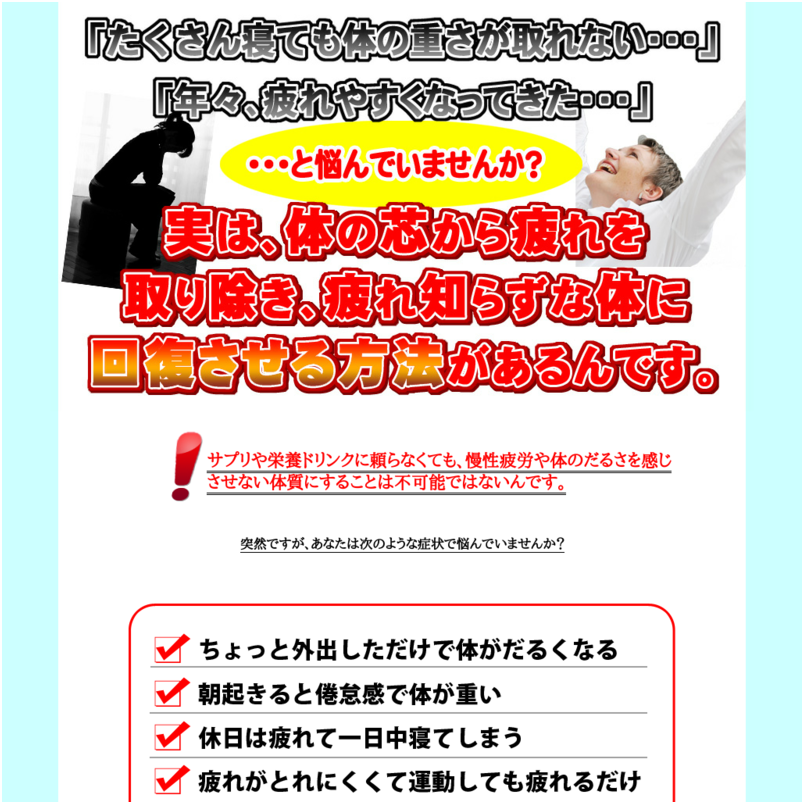【福辻式】慢性疲労症候群DVDプログラム