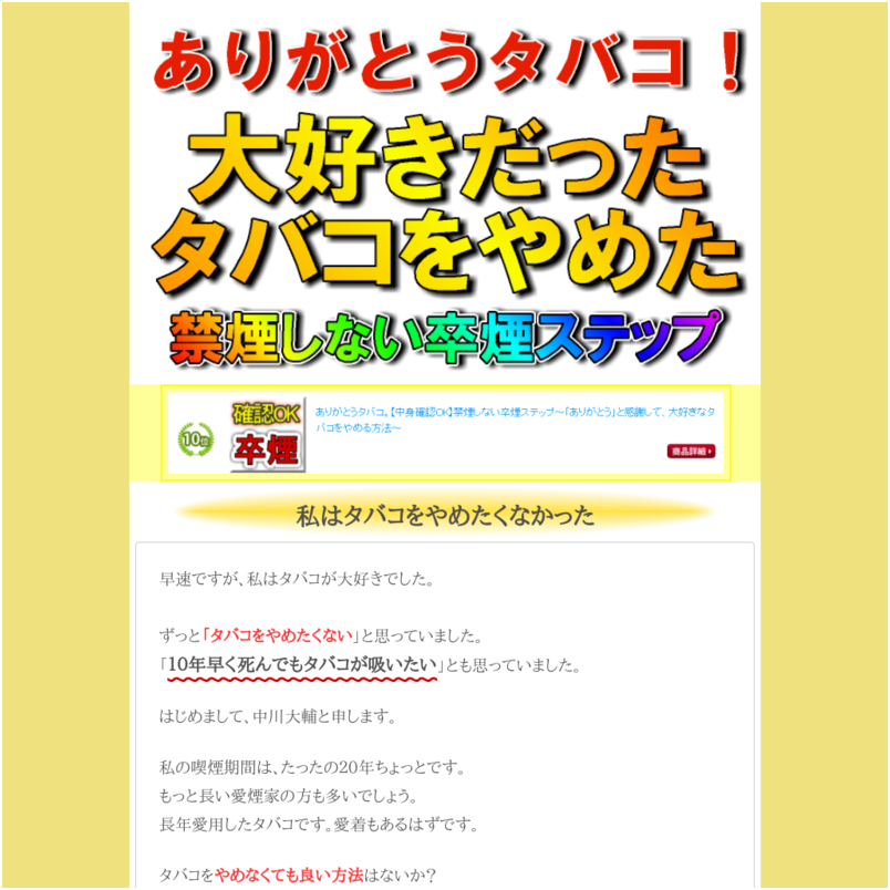 「ありがとうタバコ」禁煙しない卒煙ステップ【モチベーション激増マックス】