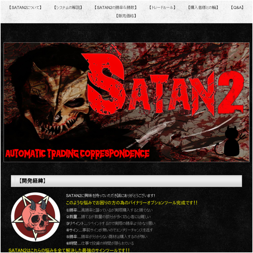 悪魔のツール【SATAN2】無裁量トレード!!