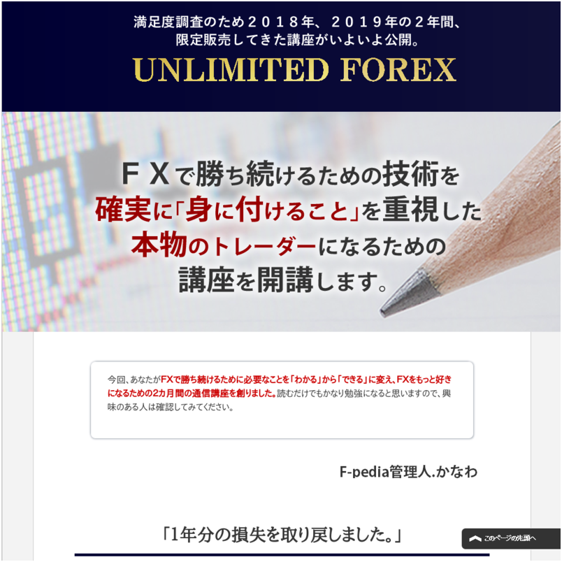UNLIMITED　FOREX